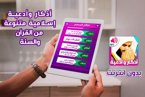 ادعية و اذكار المسلم بالصوت screenshot 8