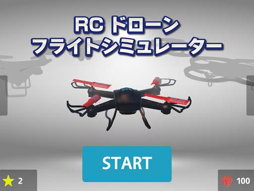 RC ドローン　フライトシミュレータ　3D screenshot 7