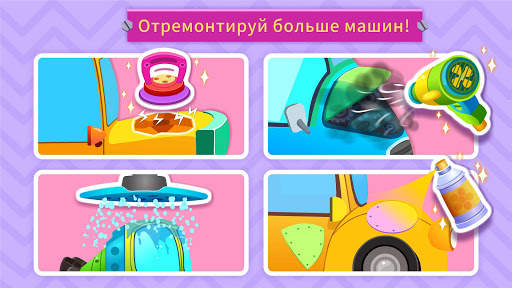 Автомастерская маленькой панды скриншот 5