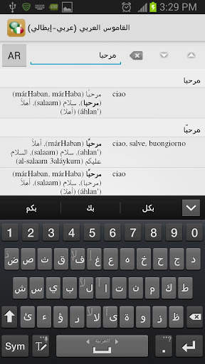 القاموس العربي (عربي-إيطالي) screenshot 1