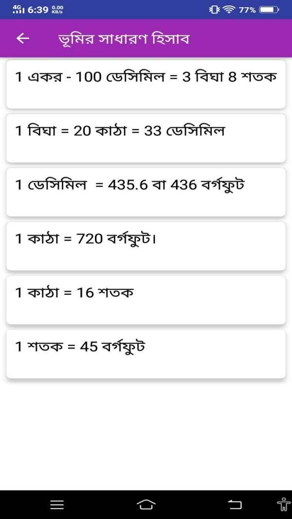 BanglarBhumi Jomir Tothya - জমিজমার হিসাব নিকাশ स्क्रीनशॉट 6