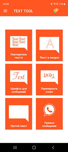 Повторитель Текста скриншот 1