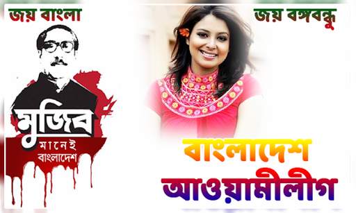 মুজিব শতবর্ষ ফটো ফ্রেম | Mujib Borsho Photo Frame screenshot 3