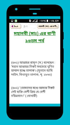 মহানবী (সাঃ) এর ৩২৪ টি মহা মূল্যবান বাণী скриншот 4