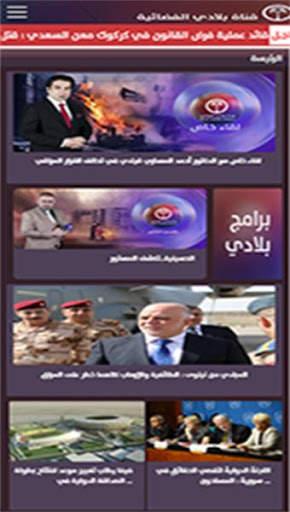 Beladi TV screenshot 1
