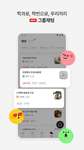 에브리타임 - 함께하는 대학생활 screenshot 3