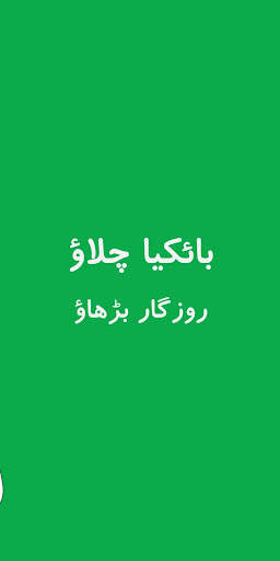 Bykea Partner 8 تصوير الشاشة