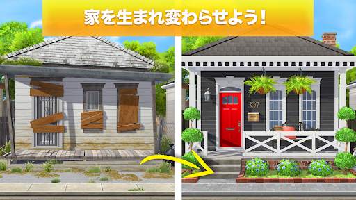 プロパティブラザーズホームデザイン screenshot 2