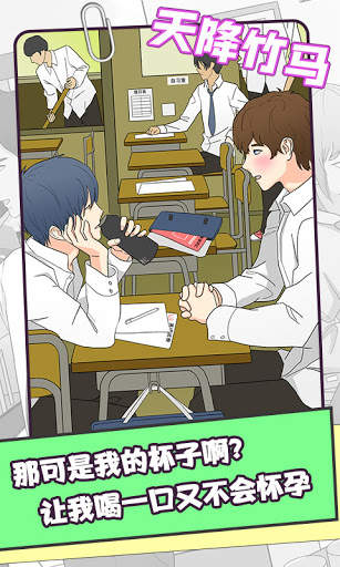 Kiss Me:BL Story Game screenshot 3