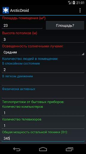 Расчет мощности кондиционера screenshot 6