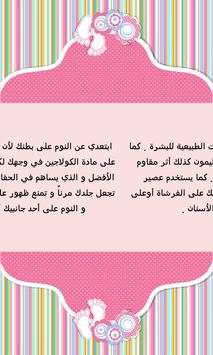 نصائح لللجمال 4 تصوير الشاشة