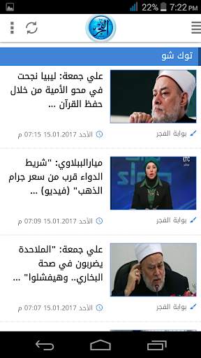 Elfagr News screenshot 2