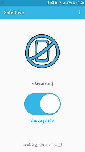 Safe Drive: Text Blocker while Driving स्क्रीनशॉट 1