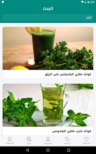 فوائد و أضرار الأعشاب الطبية screenshot 9