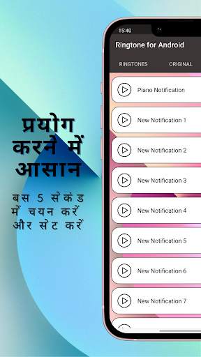 एंड्रॉइड फोन के लिए रिंगटोन स्क्रीनशॉट 4