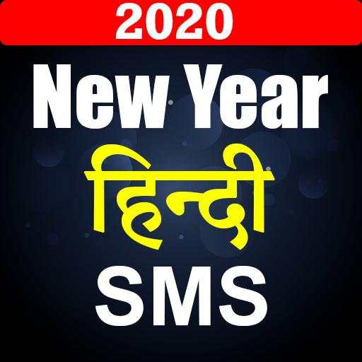 New Year Hindi Shayari 2020 1.4