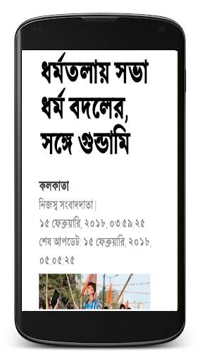 West Bengal News screenshot 2
