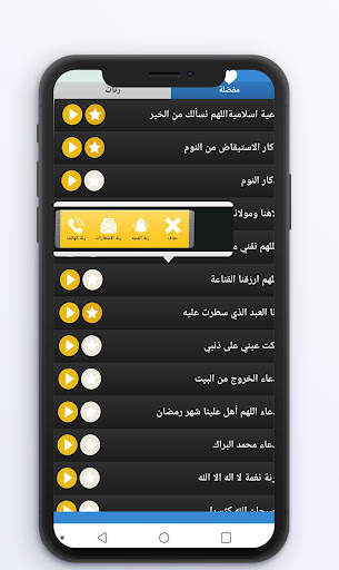 رنات وأدعية اسلامية للهاتف 3 تصوير الشاشة