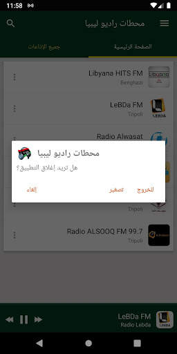 Libya Radio Stations скриншот 8