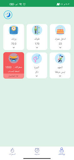 الصيام المتقطع 1 تصوير الشاشة