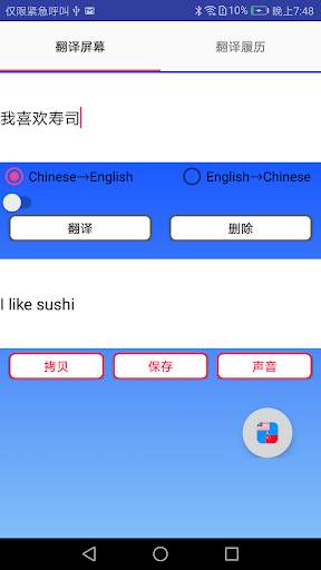 Chinese to English Translator screenshot 1