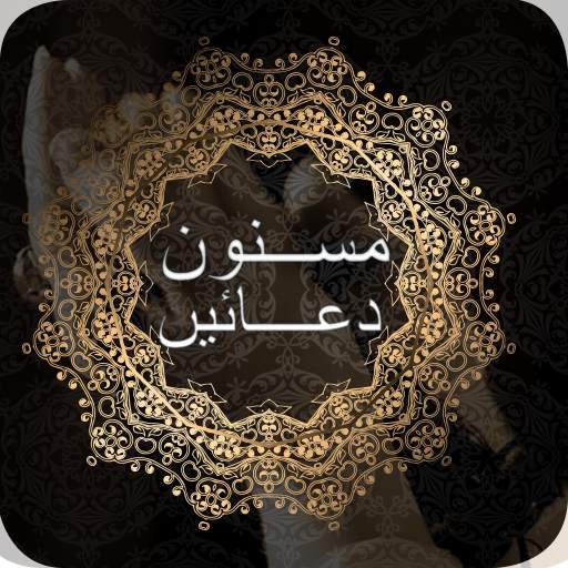 Masnoon Duain 1.1