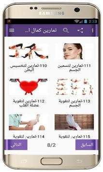 تمارين رياضية يومية 4 تصوير الشاشة