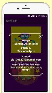 স্কিটো সিম সার্ভিস screenshot 5