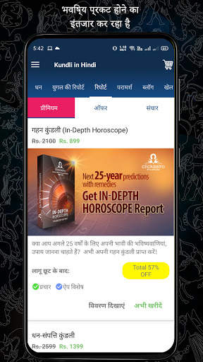 Kundli in Hindi : Janm Kundali screenshot 6