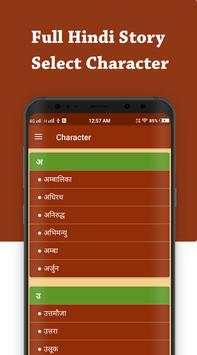 Mahabharat screenshot 7