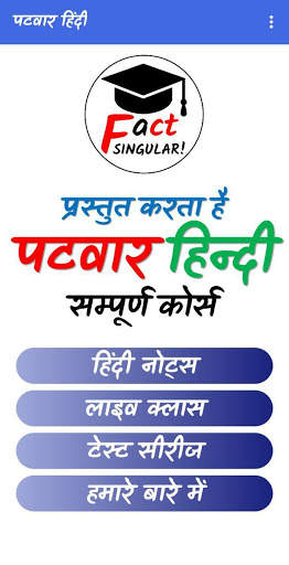 Patwar Hindi - पटवार हिंदी - Notes, Live Class screenshot 1