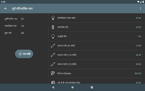 बिजली की कीमत स्क्रीनशॉट 6