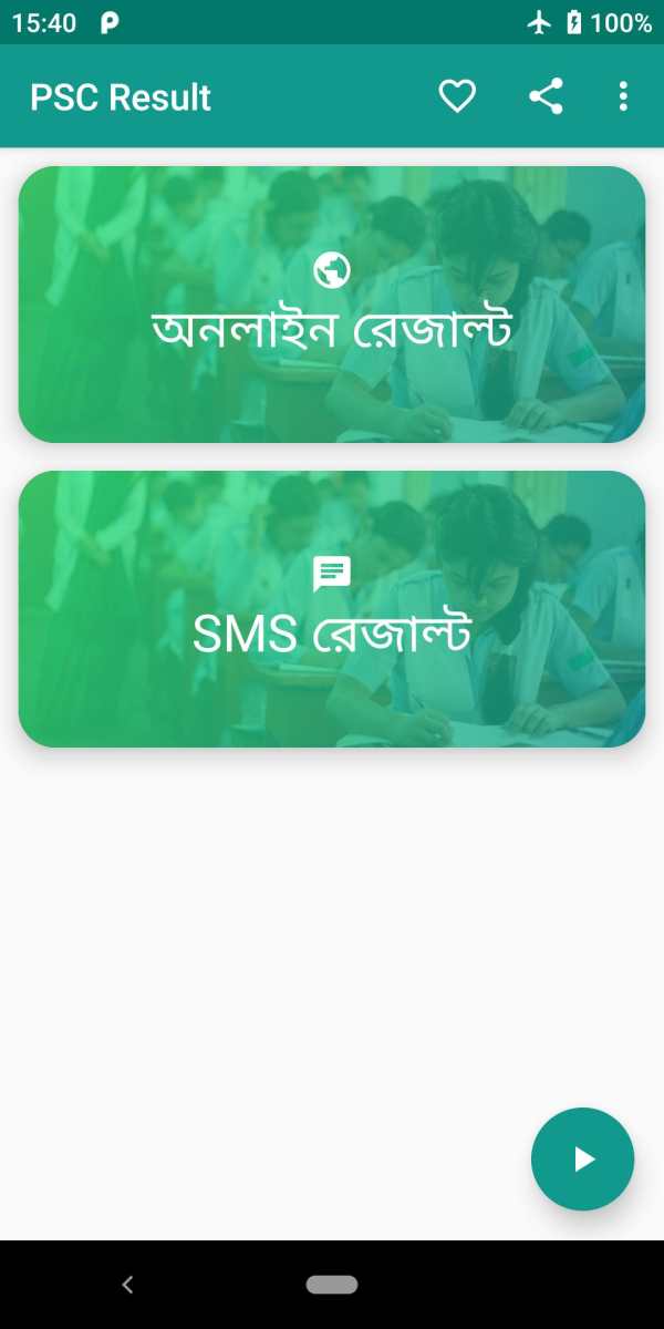 PSC Result 2018 (মার্কশীট সহ) स्क्रीनशॉट 1