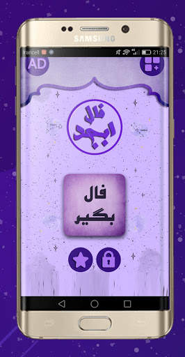 فال ابجد پیشرفته screenshot 3