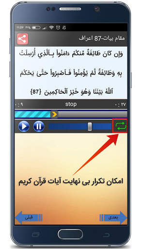 آموزش نغمات ترتیل قرآن با صدای استاد پرهیزگار screenshot 1