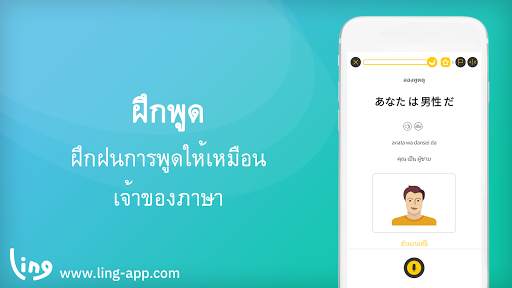 เรียนภาษาญี่ปุ่นกับมาสเตอร์ลิง screenshot 2