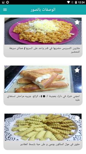 وصفات أم وليد 2021 بدون أنترنيت screenshot 7