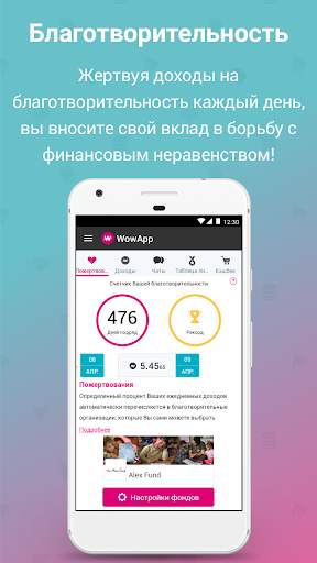 WowApp - Earn. Share. Do Good скриншот 4