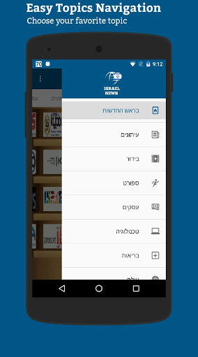 Israel News screenshot 5