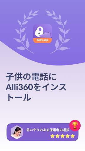 Alli360 by Kids360 screenshot 1