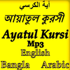 ikon আয়াতুল কুরসি - Ayatul Kursi