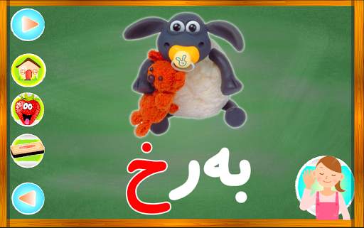 Kurdish Alphabet - ئەلفبێی کوردی screenshot 4