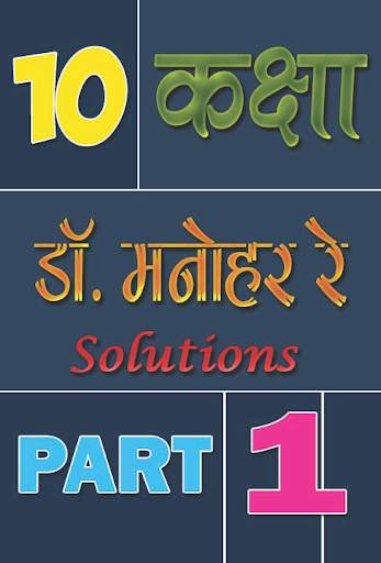 10th class math solution in hindi Dr Manohar part1 screenshot 1