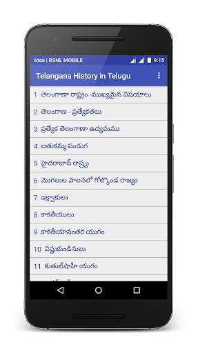 Telangana History in Telugu screenshot 1