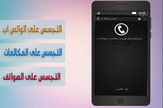 التجسس على الواتس اب prank 1 تصوير الشاشة