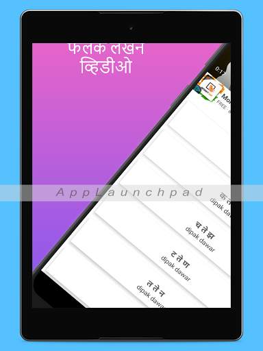 Akshar lekhan | मराठी अक्षर लेखन скриншот 20