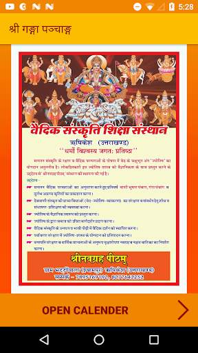 श्री गङ्गा पञ्चाङ्ग screenshot 2