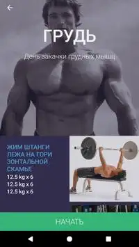 FitGod - Дневник чемпиона screenshot 3