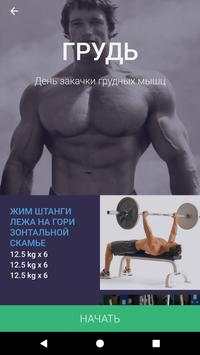 FitGod - Дневник чемпиона screenshot 3