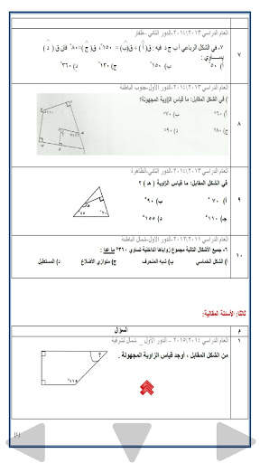 الرياضيات الصف السادس скриншот 4